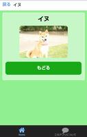 動物ずかん　絵・写真・音声で楽しい幼児向け無料図鑑アプリ تصوير الشاشة 2