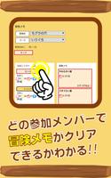 冒険メモ攻略forなめこの巣 Screenshot 2