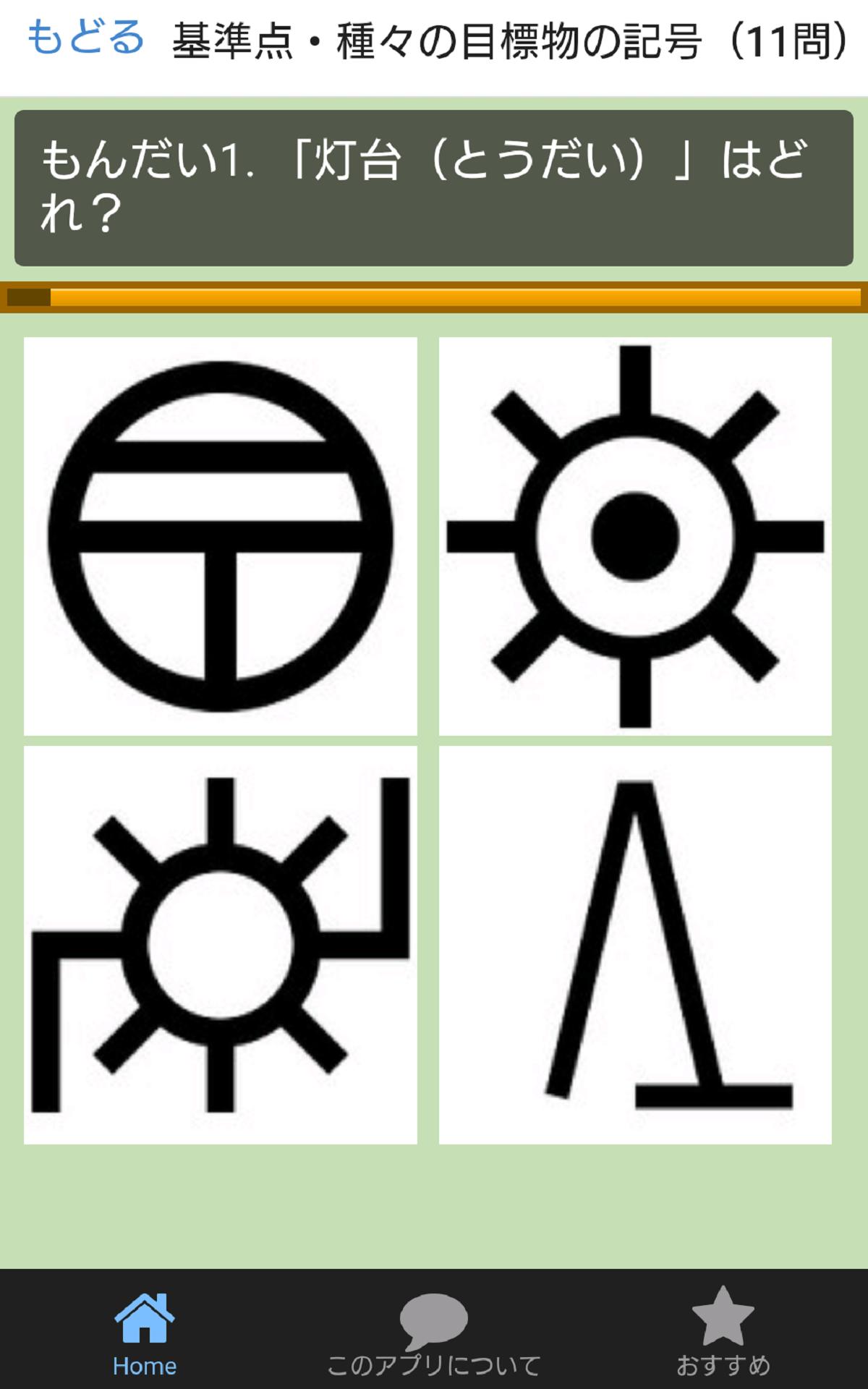 地図記号クイズ For Android Apk Download