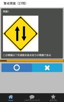 道路標識クイズ 運転免許試験の学習アプリ imagem de tela 2
