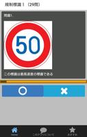 道路標識クイズ 運転免許試験の学習アプリ imagem de tela 3