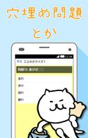 ネコと覚えることわざ・慣用句 白猫さんの無料学習クイズアプリ capture d'écran 1