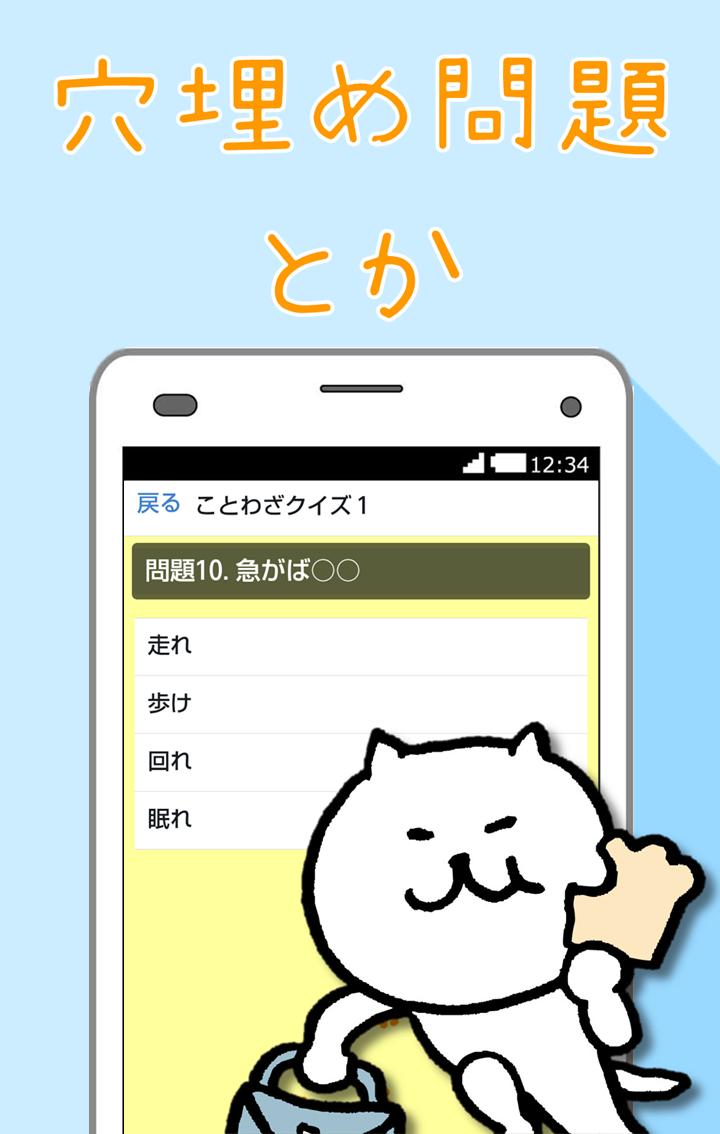 ネコと覚えることわざ 慣用句 白猫さんの無料学習クイズアプリ For Android Apk Download