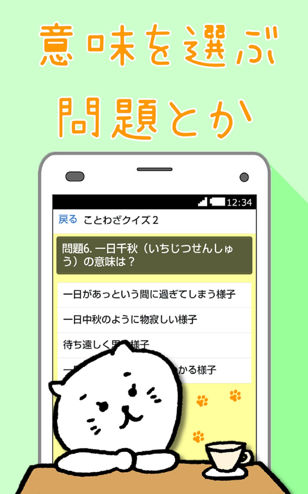 ネコと覚えることわざ 慣用句 白猫さんの無料学習クイズアプリ For Android Apk Download