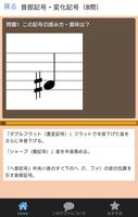 音楽記号クイズ تصوير الشاشة 1