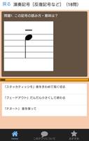 音楽記号クイズ تصوير الشاشة 3