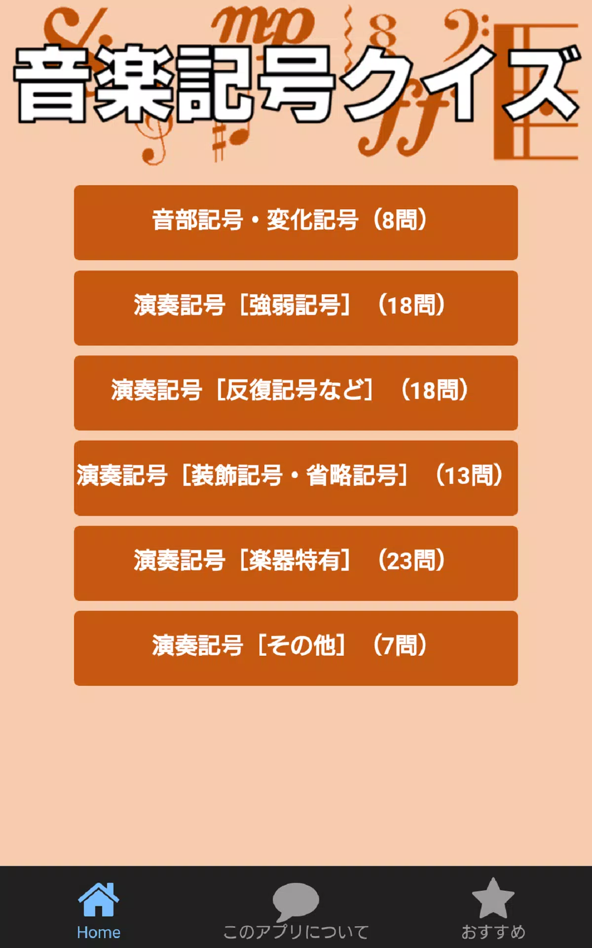 音楽記号クイズ Apk للاندرويد تنزيل
