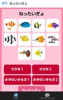 魚と水の生き物ずかん　絵・写真・音声の幼児向け無料図鑑アプリ الملصق