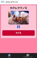 魚と水の生き物ずかん　絵・写真・音声の幼児向け無料図鑑アプリ capture d'écran 1
