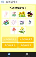 植物ずかん　絵・写真・音声で楽しい幼児向け無料図鑑アプリ capture d'écran 1