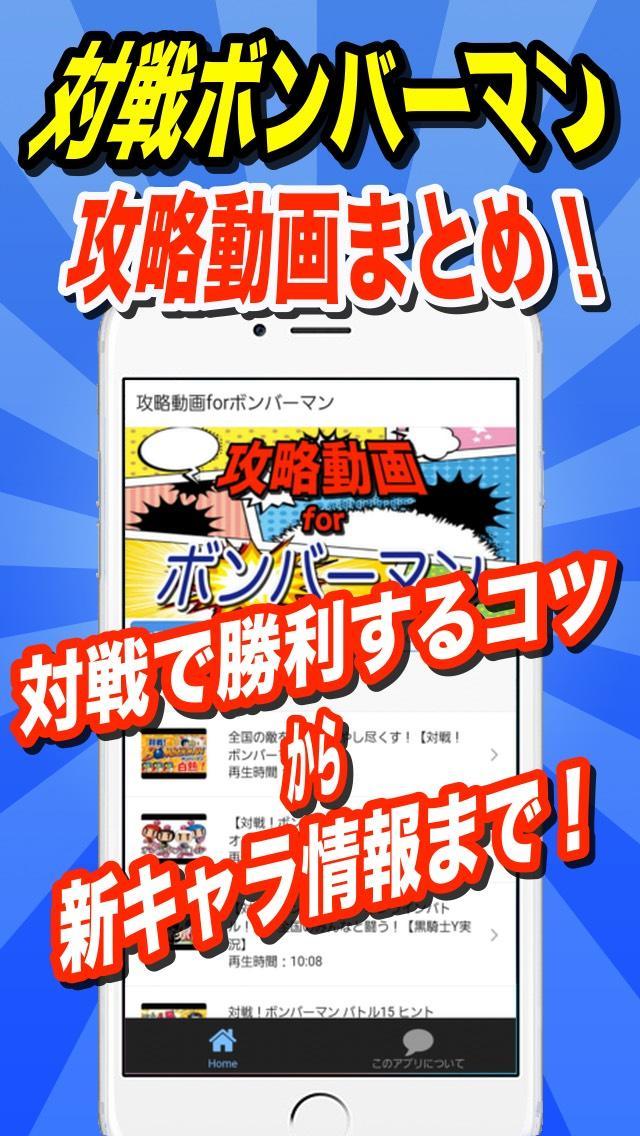 攻略動画 For ボンバーマン 無料まとめアプリ For Android Apk Download