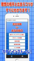 完全攻略forASOBO　出会い系マッチング非公式アプリ Poster