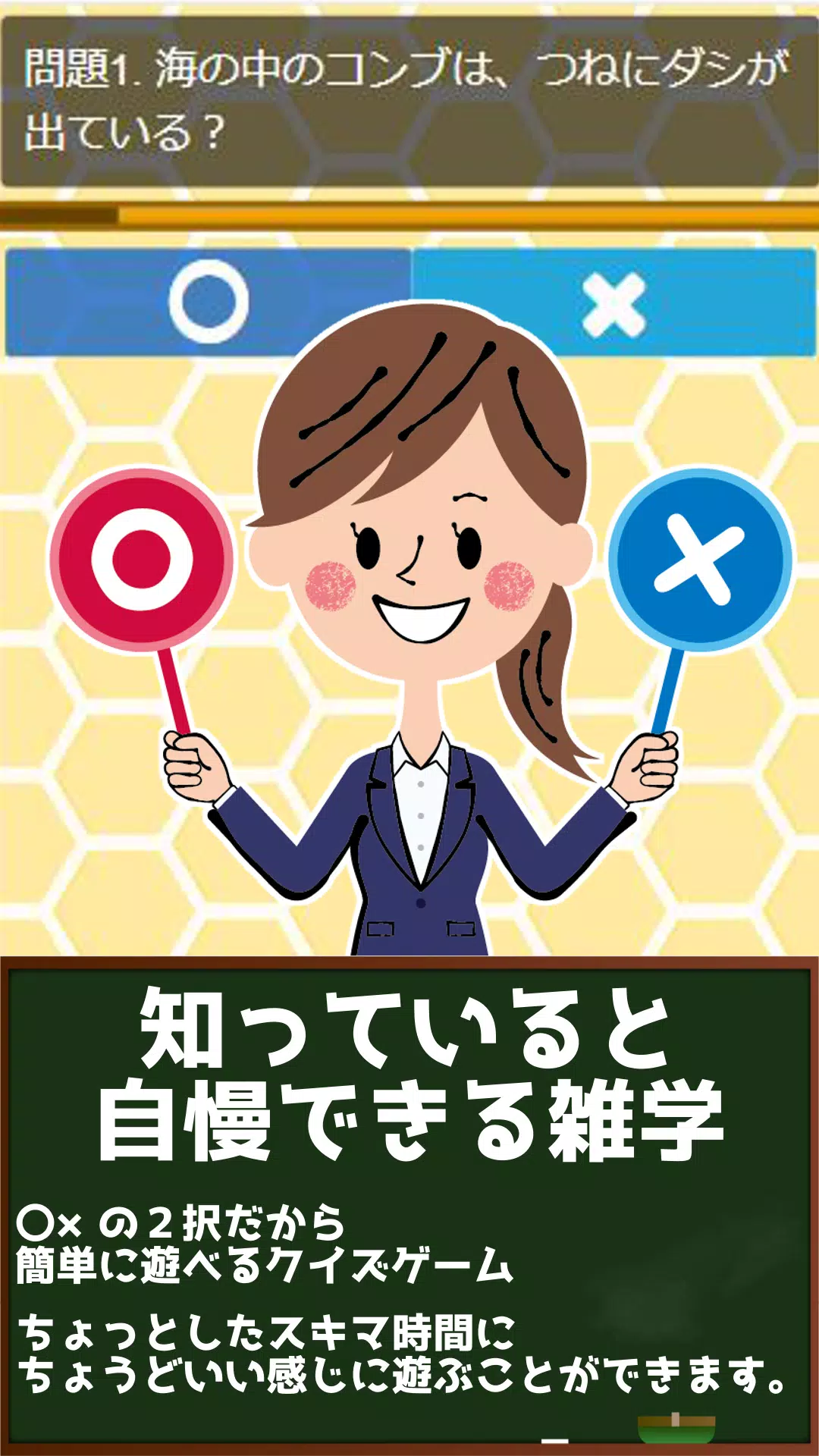 Android 用の 雑学 Apk をダウンロード