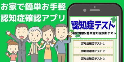 認知症予防のための自己診断テストアプリ/高齢者向けの脳トレに Plakat