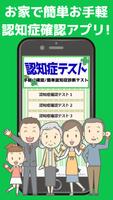 認知症予防のための自己診断テストアプリ/高齢者向けの脳トレに Screenshot 2