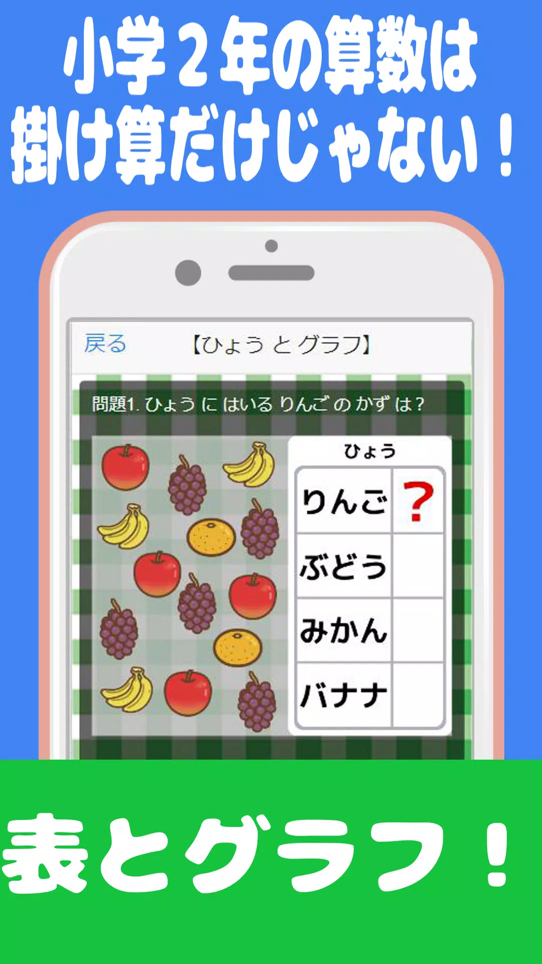 Descarga De Apk De 二年生 算数クイズ 小学２年生で学ぶ 表とグラフ 時刻と時間 ｃｍとｍｍを遊んで学ぼう Para Android