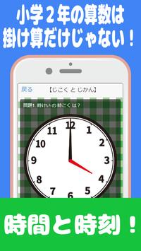 Android 用の 二年生 算数クイズ 小学２年生で学ぶ 表とグラフ 時刻と時間 ｃｍとｍｍを遊んで学ぼう Apk をダウンロード