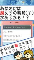 腐女子診断（腐女子≠オタク）/腐女子あるあるで確認するあなたの腐女子度診断無料アプリ screenshot 1