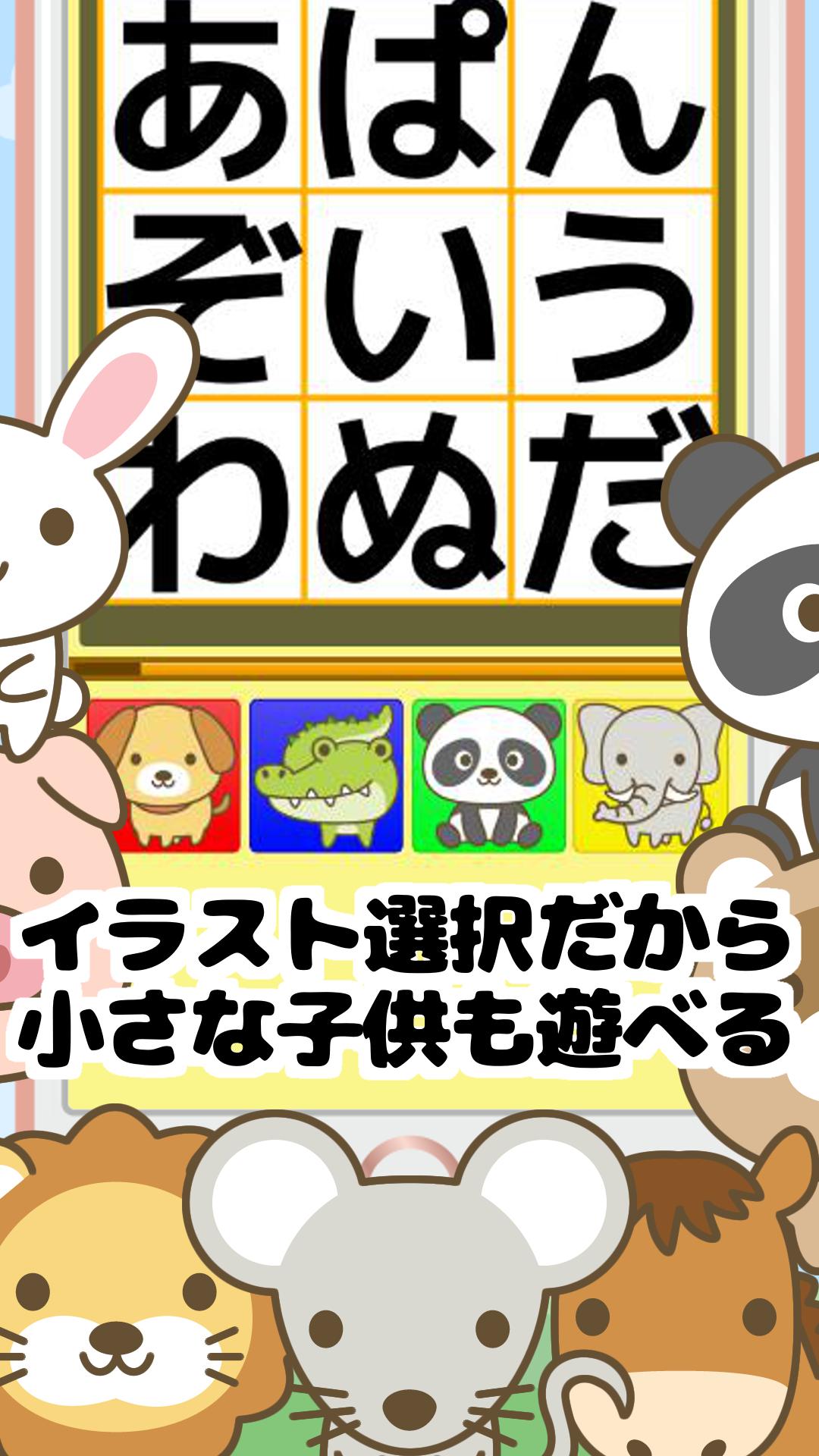 子供のひらがな練習無料の学習アプリ 言葉さがしゲームであそんでまなべる かくれているのは なに For Android Apk Download