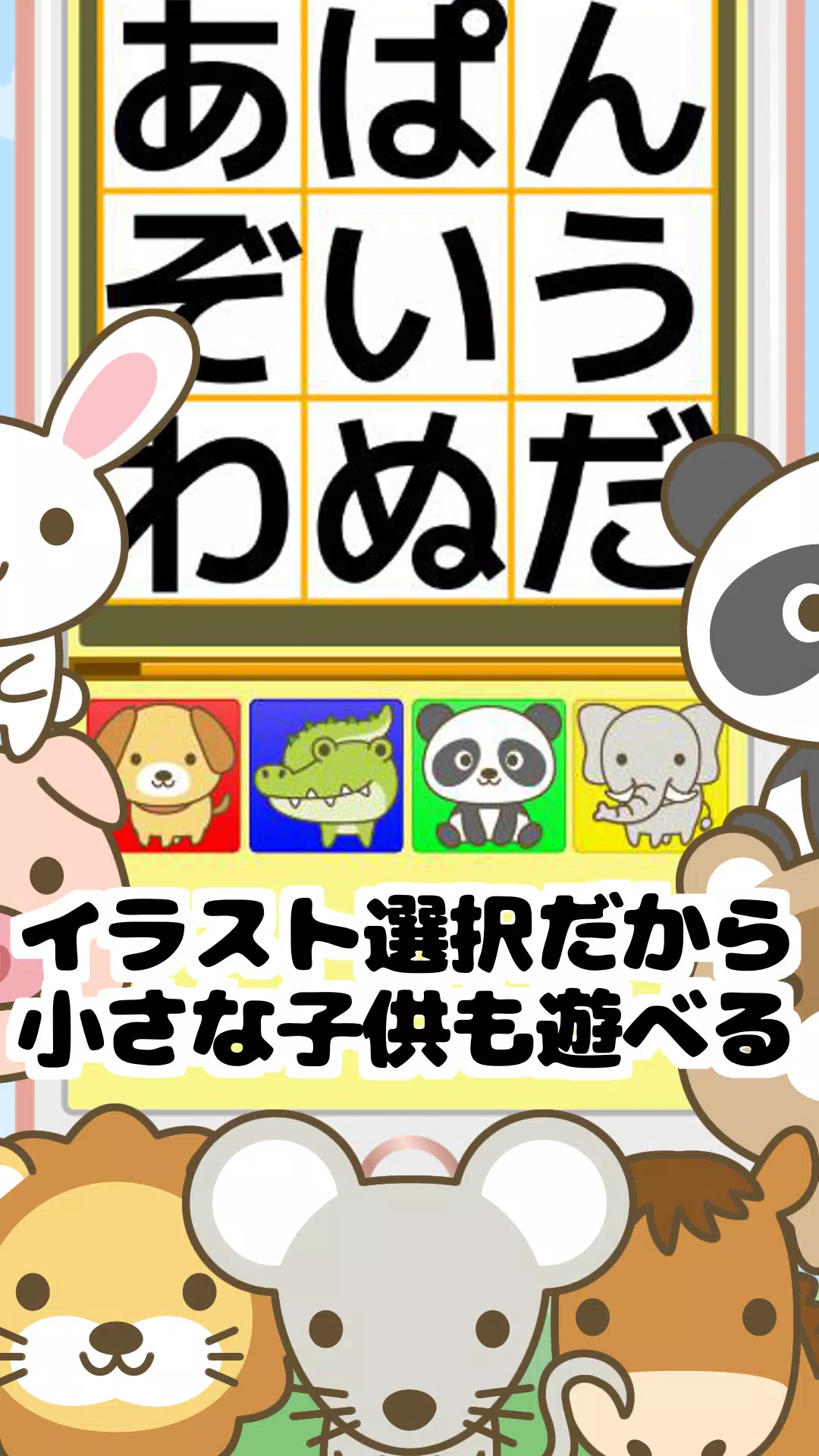 Descarga De Apk De 子供のひらがな学習アプリ かくれているのは なに Para Android