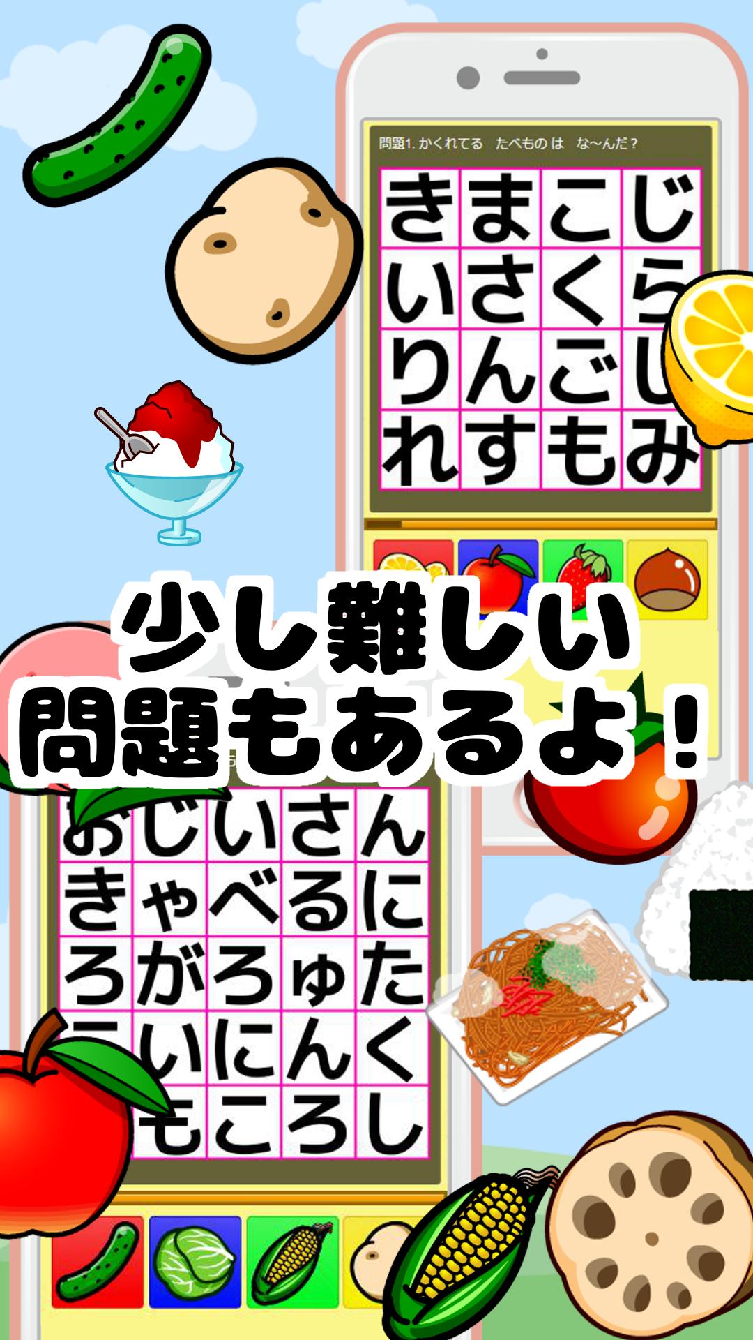 子供のひらがな練習無料の学習アプリ 言葉さがしゲームであそんでまなべる かくれているのは なに Cho Android Tải Về Apk