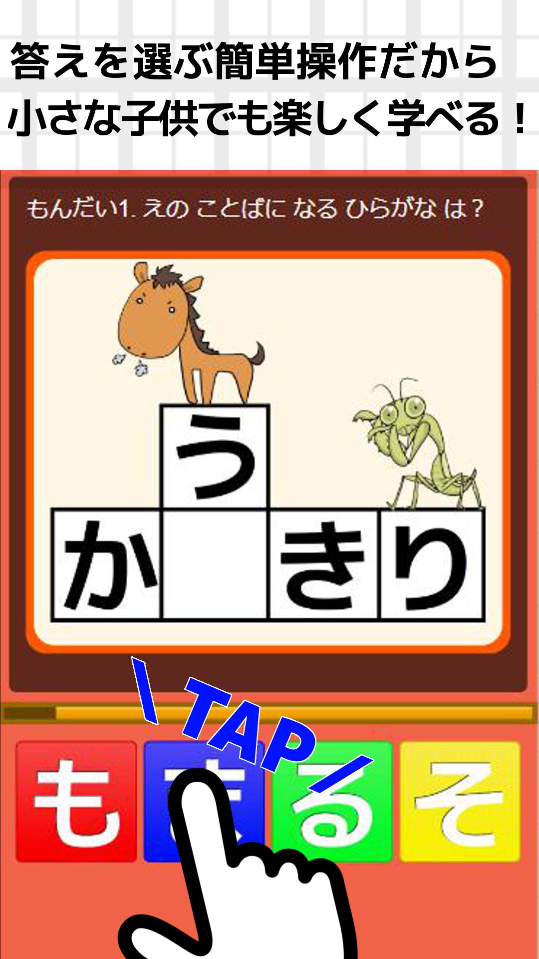 ひらがな 練習 子供向けの無料ゲーム あいうえお のお勉強 知育アプリ ひらがなパズル Fur Android Apk Herunterladen