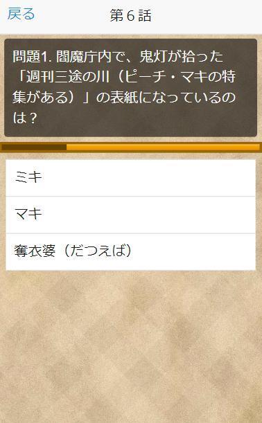 アニメクイズfor鬼灯の冷徹 第１期 激ムズ 難問も出題される無料の