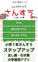 一年生算数/小学校１年生「たし算・ひき算」の勉強をクイズで遊んで学ぼう！ poster