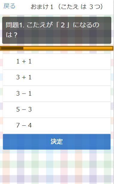 一年生算数 小学校１年生 たし算 ひき算 の勉強をクイズで遊んで学