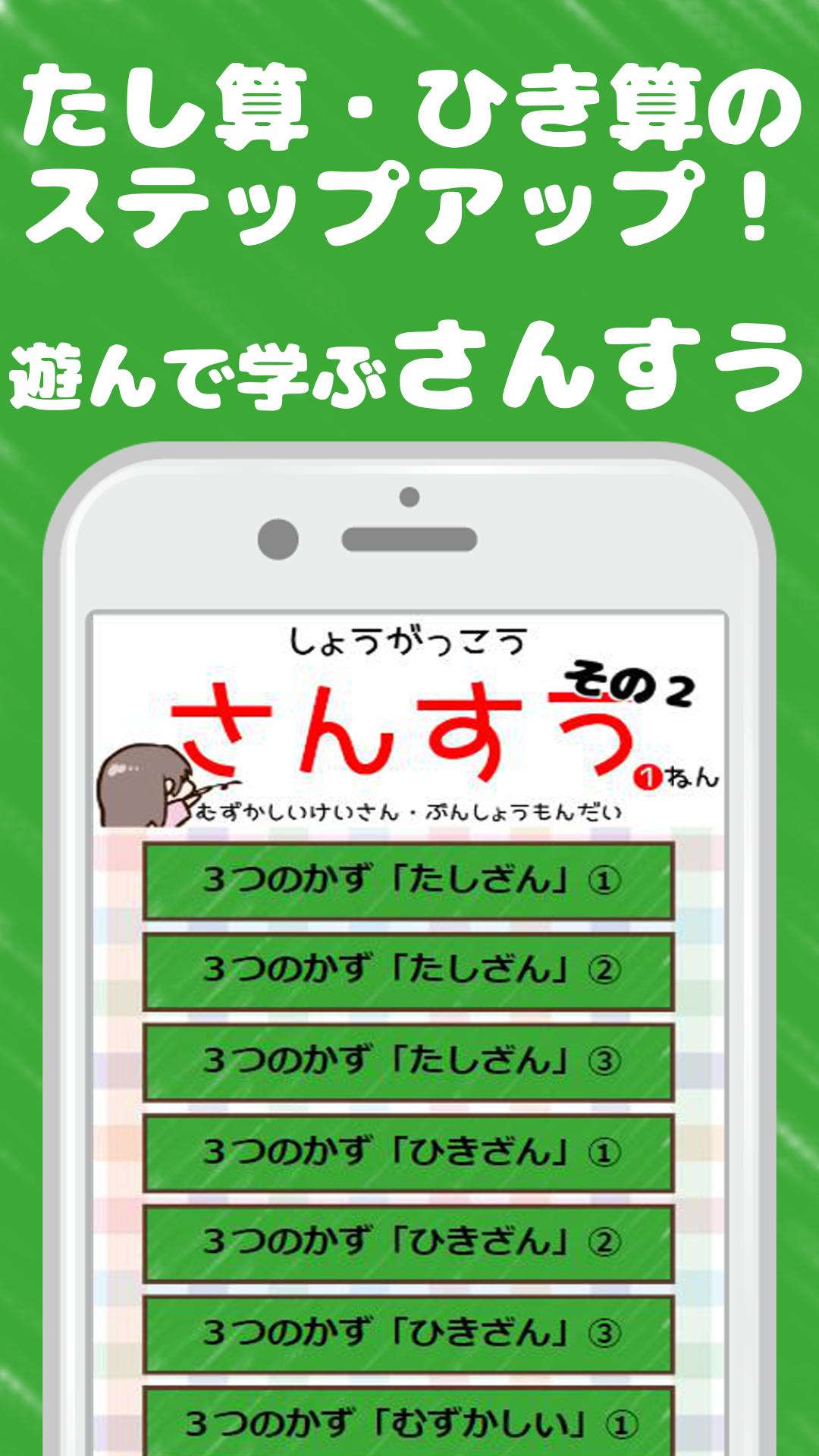 一年生 算数クイズ 小学１年で習う難しい問題 ３つの数字の計算と文章問題を遊んで学ぼう For Android Apk Download