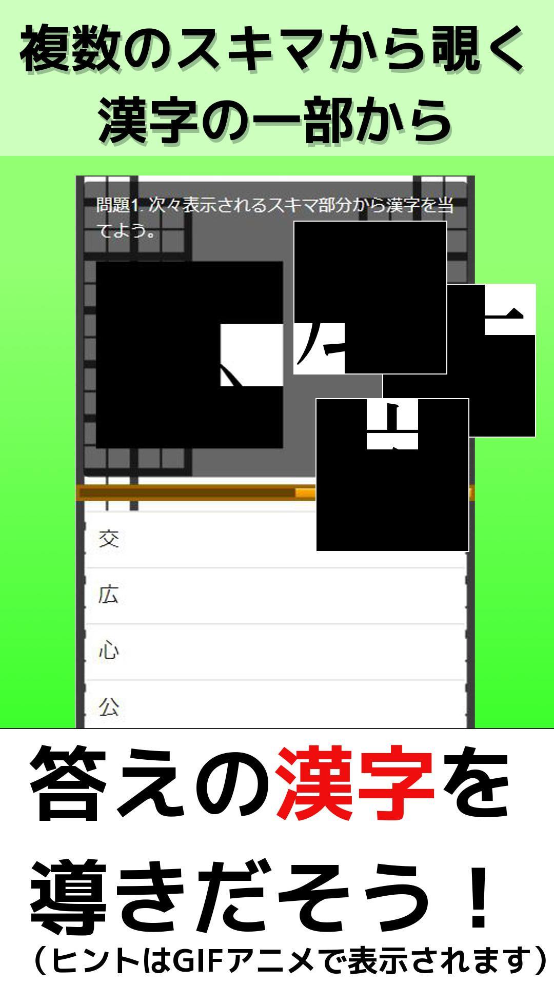 脳トレ 漢字クイズ スキマから見えるヒントから答えの漢字を当てよう