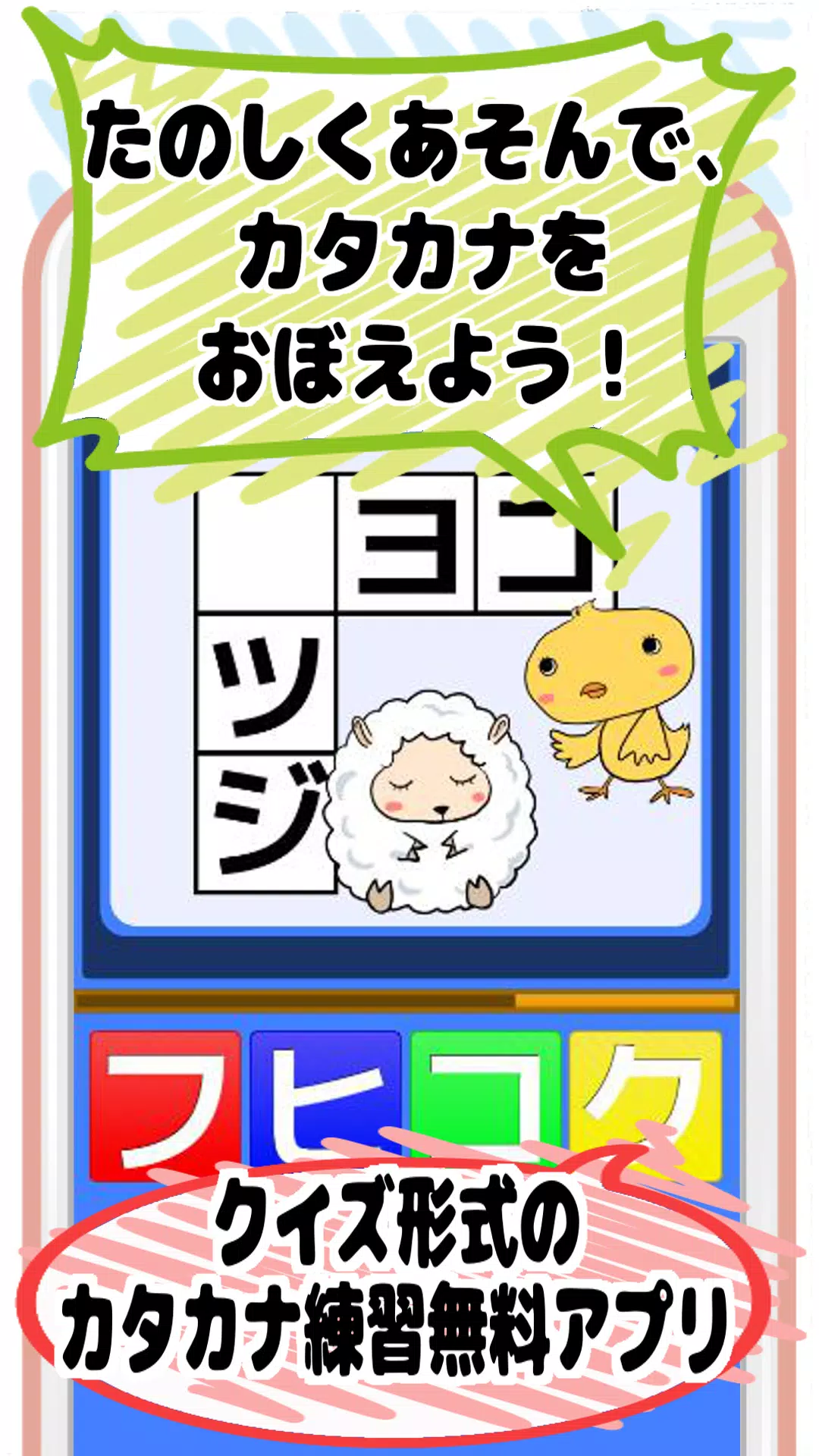 カタカナ練習無料ゲーム 子供向けの知育アプリ 遊んで覚える アイウエオ カタカナぱずる For Android Apk Download