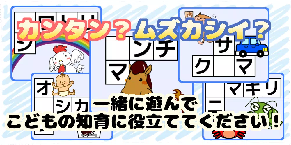 カタカナ練習無料ゲーム 子供向けの知育アプリ 遊んで覚える アイウエオ カタカナぱずる For Android Apk Download
