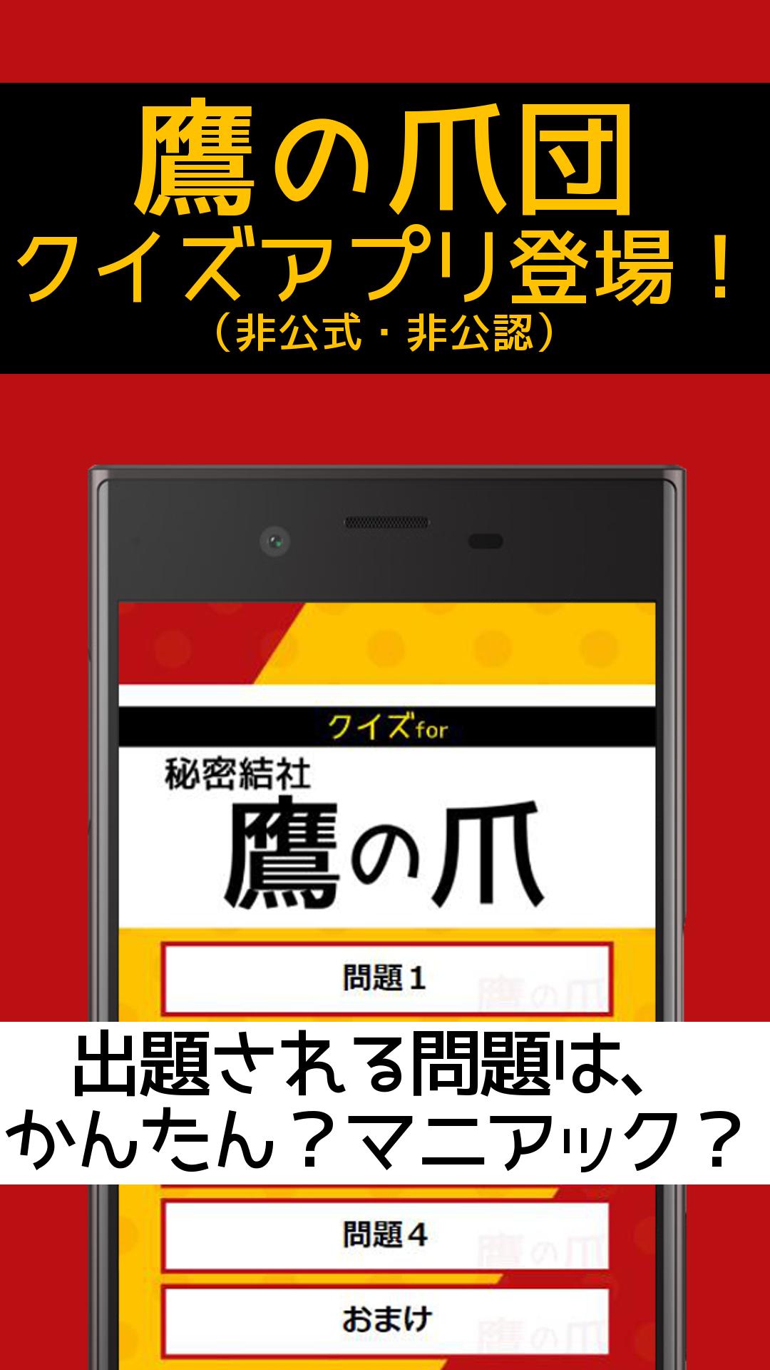 クイズfor秘密結社鷹の爪 鷹の爪団総帥や吉田くんたちをより詳しくなる無料クイズアプリ For Android Apk Download クイズfor秘密結社鷹の爪 鷹の爪団総帥や吉田くんたちをより詳しくなる無料クイズアプリ For Android Apk Download