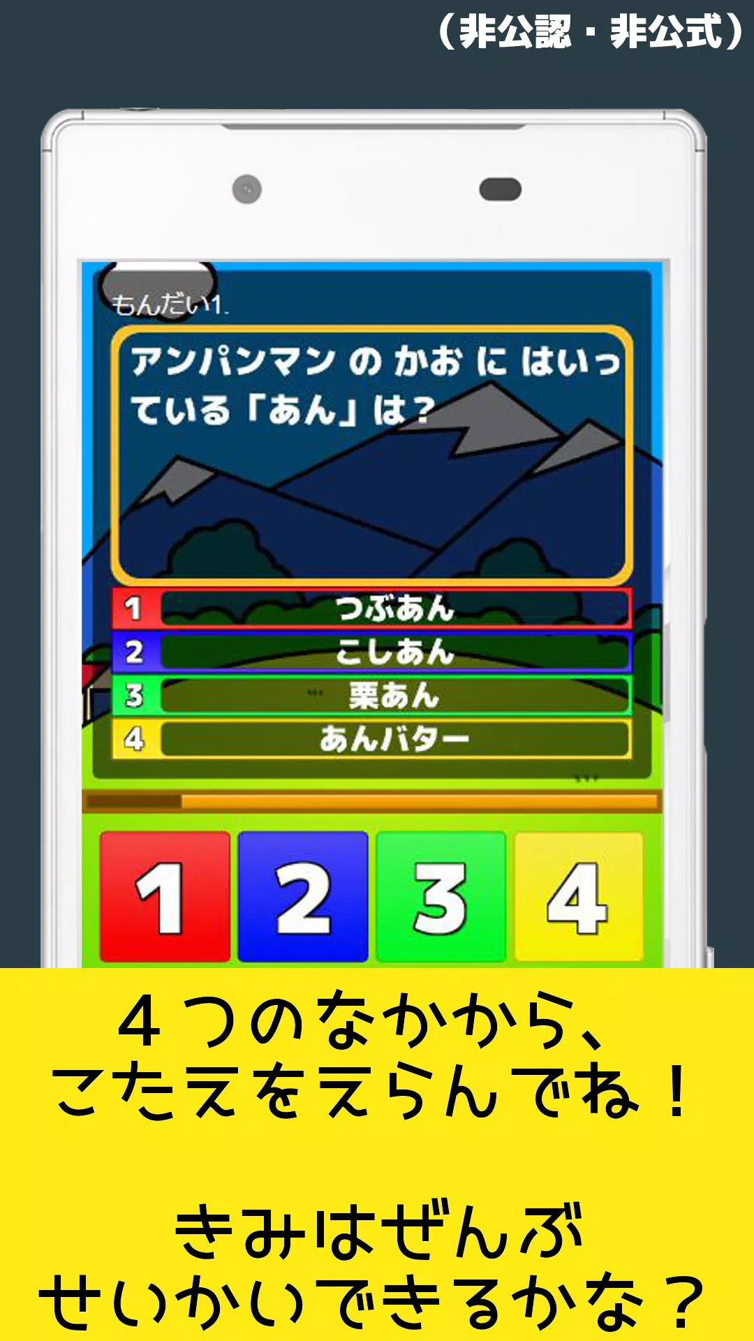 クイズforアンパンマンでうんちく雑学 子供向けのアプリ 無料クイズゲーム For Android Apk Download