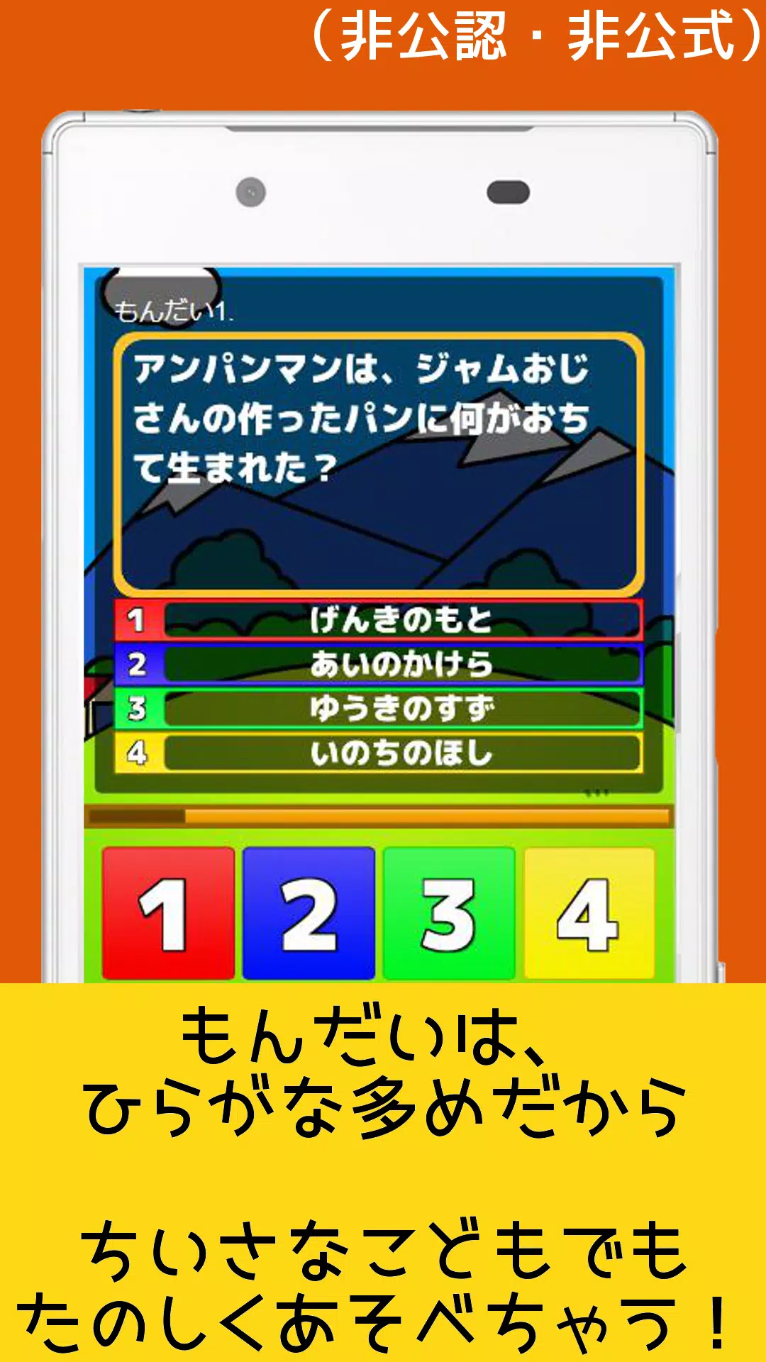 クイズforアンパンマンでうんちく雑学 子供向けのアプリ 無料クイズゲーム For Android Apk Download