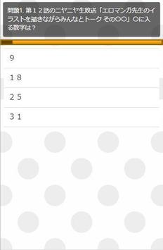 クイズforエロマンガ先生 アニメ問題 For Android Apk Download