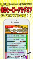 クイズfor僕のヒーローアカデミア الملصق