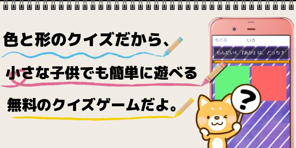 幼児向け 無料アプリ 子供のための知育ゲーム いろかたち な んだ