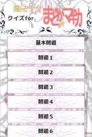 クイズfor魔法少女まどか☆マギカ/超マニアッククイズアプリ پوسٹر