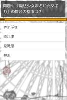 クイズfor魔法少女まどか☆マギカ/超マニアッククイズアプリ screenshot 1