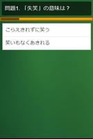 常識？非常識？日本語雑学クイズ/実は間違って使っているかもしれない言葉 capture d'écran 1
