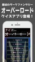 クイズforオーバーロード syot layar 3