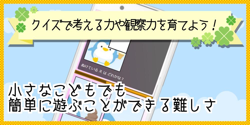 クイズ 知育アプリ 赤ちゃん 幼児 子供向け 遊んで育成 ぴったりの