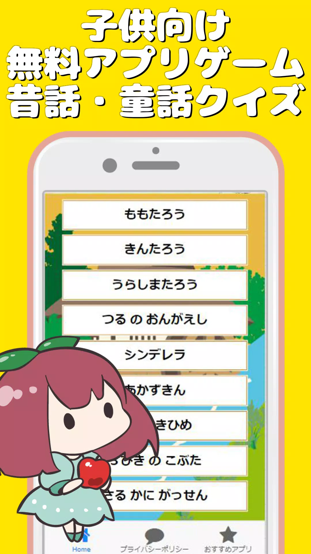 おかあさんといっしょにあそぶ 昔話童話クイズ 子供幼児向け For Android Apk Download