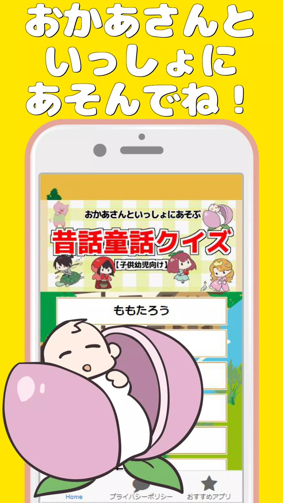 おかあさんといっしょにあそぶ 昔話童話クイズ 子供幼児向け 絵本の話おぼえている 完全無料ゲーム For Android Apk Download