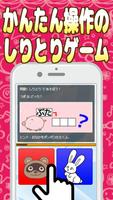 えしりとりゲーム！こどもあぷり『やさしいしりとり』/簡単操作の無料知育アプリ تصوير الشاشة 3