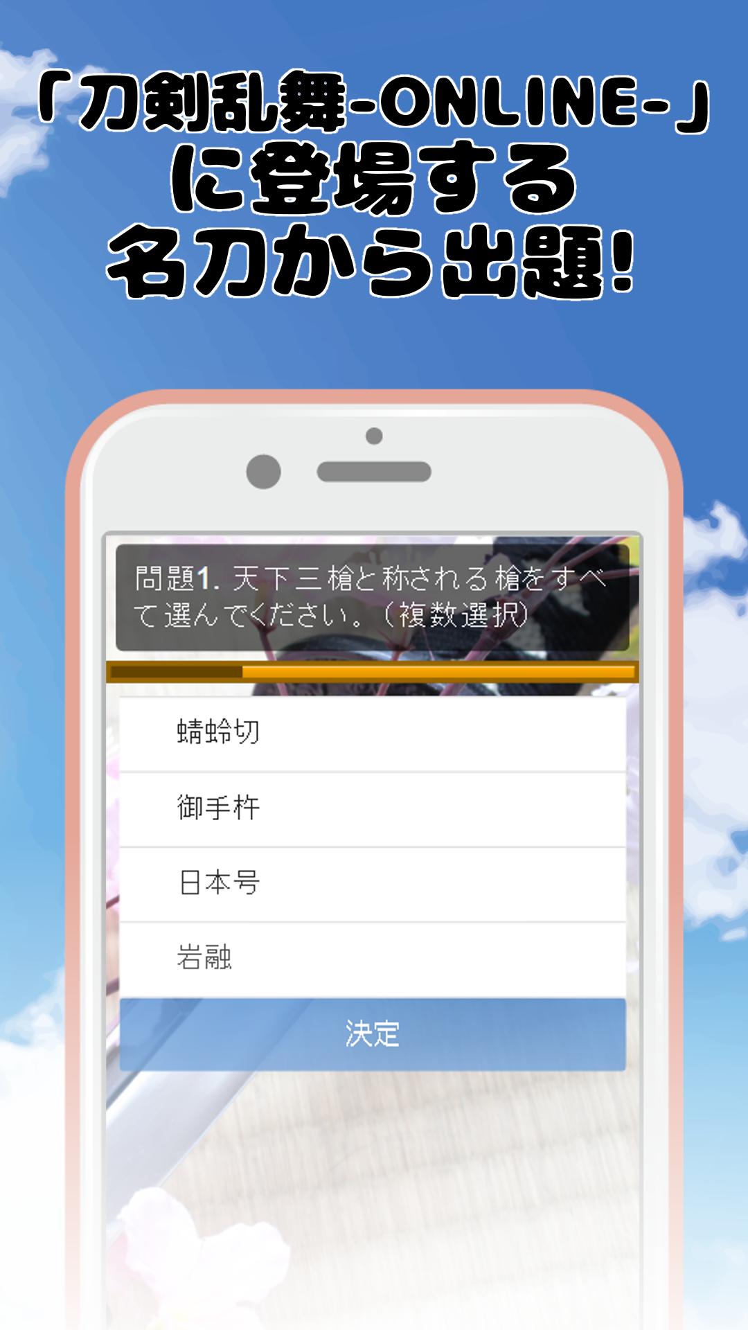 刀剣のクイズ ゲームで学ぶ日本刀の雑学 ちょっとした空き時間にも遊べる無料アプリゲーム Cho Android Tải Về Apk