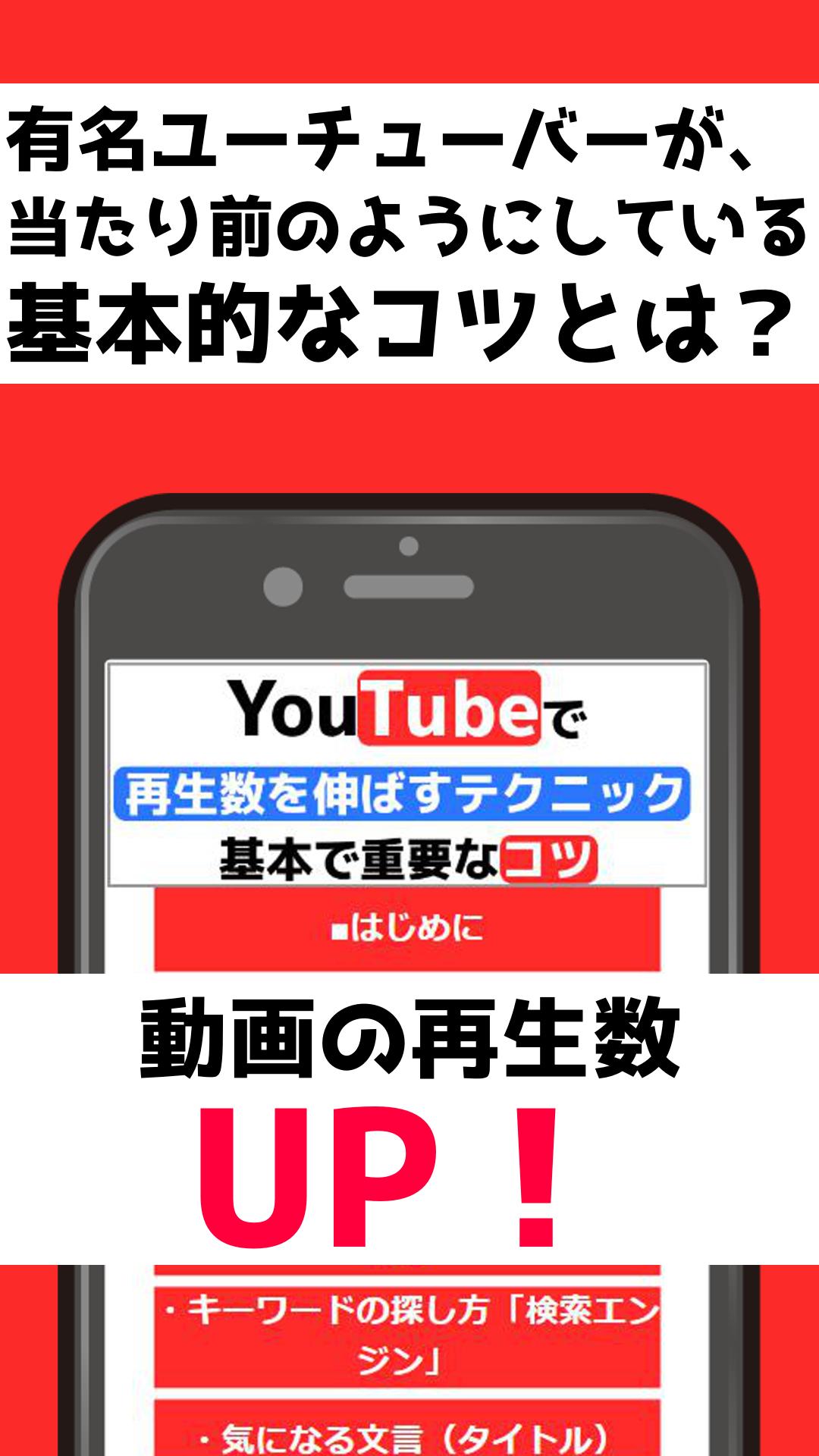 Youtube動画編集後アップロード前に再生数を伸ばすためのテクニック 基本で重要なコツ For Android Apk Download