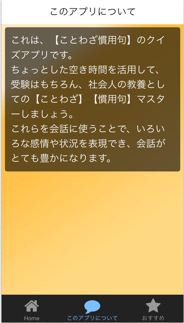 ことわざ慣用句クイズ For Android Apk Download ことわざ慣用句クイズ For Android Apk Download